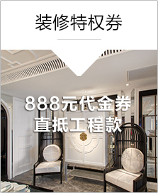 裝修特權券