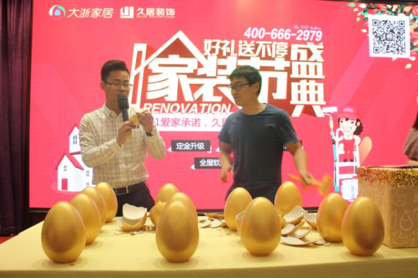 5.21愛(ài)家承諾 久居打造——久居裝飾家裝節(jié)盛典圓滿落幕