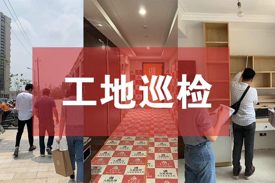 工地巡檢：為愛家護(hù)航，巡檢我們一直在路上！